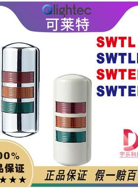 可莱特报警灯SWTL/SWTLF壁挂多色警示灯SWTEL/SWTELF-BZ-3-DC24V