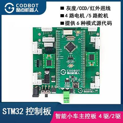 STM32智能小车控制板STM32F103RET6四驱阿克曼麦轮底盘逸群32主板