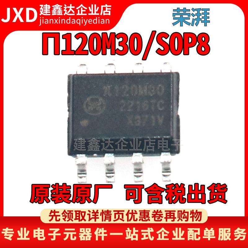 全新原装π120M30 SOP8增强型ESD 3kVrms 10Mbps双通道数字隔离器