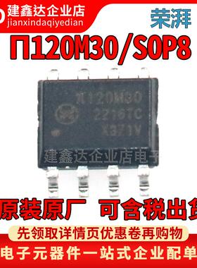 全新原装π120M30 SOP8增强型ESD 3kVrms 10Mbps双通道数字隔离器