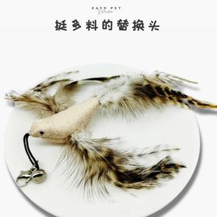 狐狸毛羽毛逗猫棒替换头 Zany咱吖 物料很足 逗猫棒替换头