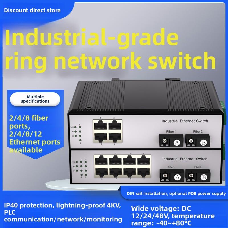 工业级环网交换机千兆2光4电导轨2光8电POE网管交换机收发器防雷