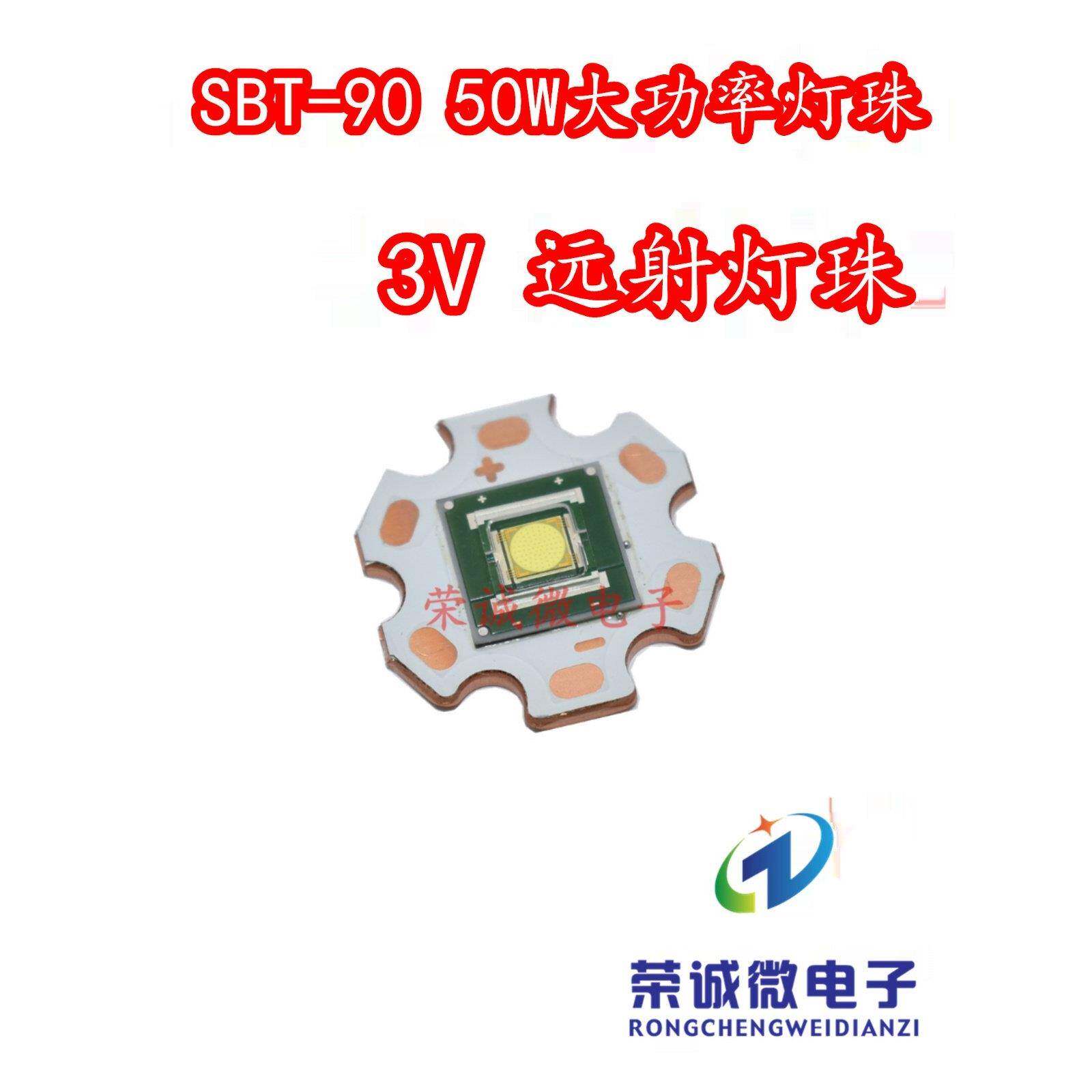 50W大功率LED灯珠 SBT-90超亮手电筒DIY光源3V白光激光LED灯珠芯图片