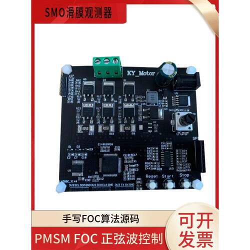 stm32 foc 无刷电机开发板 正弦波PMSM 滑膜观测器 SMO