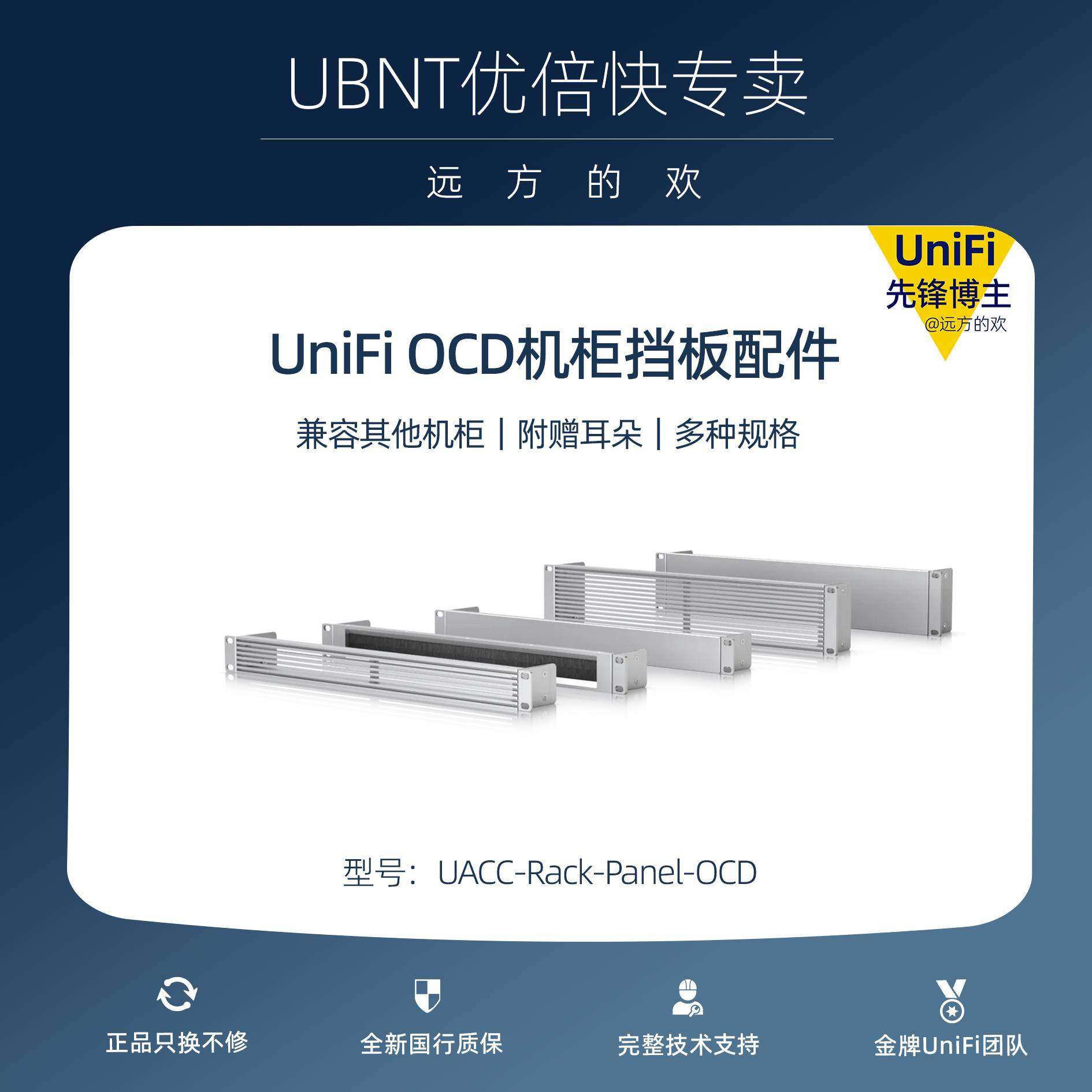 UBNT优倍快Ubiquiti UniFi OCD 装饰挡板 机柜配件 1u2u毛刷 通风