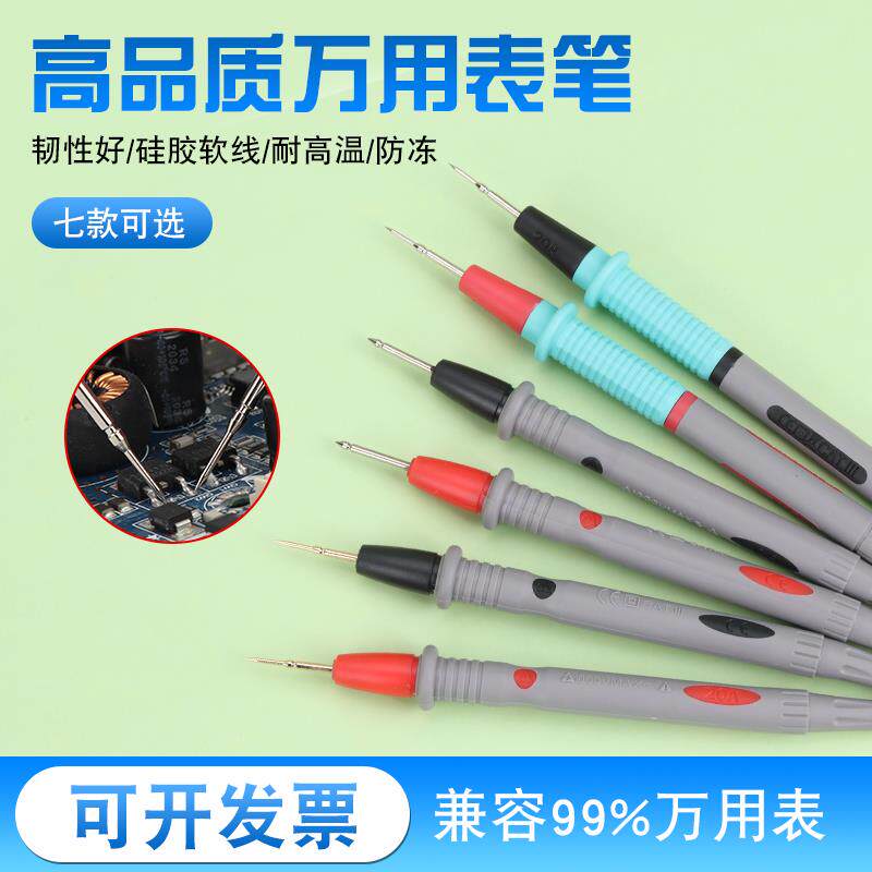万用表笔特尖表线数字数显指针万用表通用表棒镀金配件1000V20A