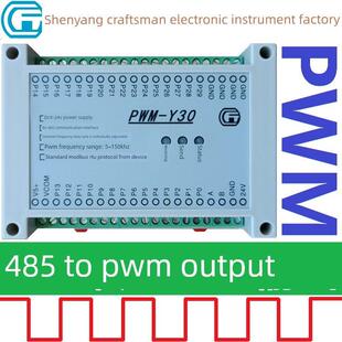 485转PWM输出模块 脉冲频率方波信号发生器 风扇 LED 驱动控制器