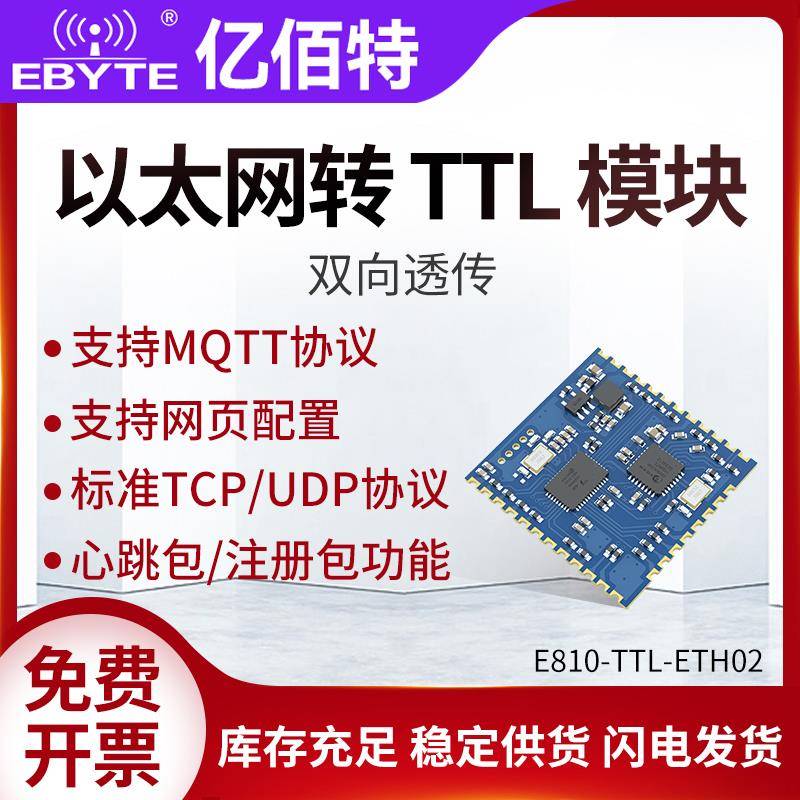 串口UART转以太网双向透明传输模块嵌入式支持MQTT协议网页配置