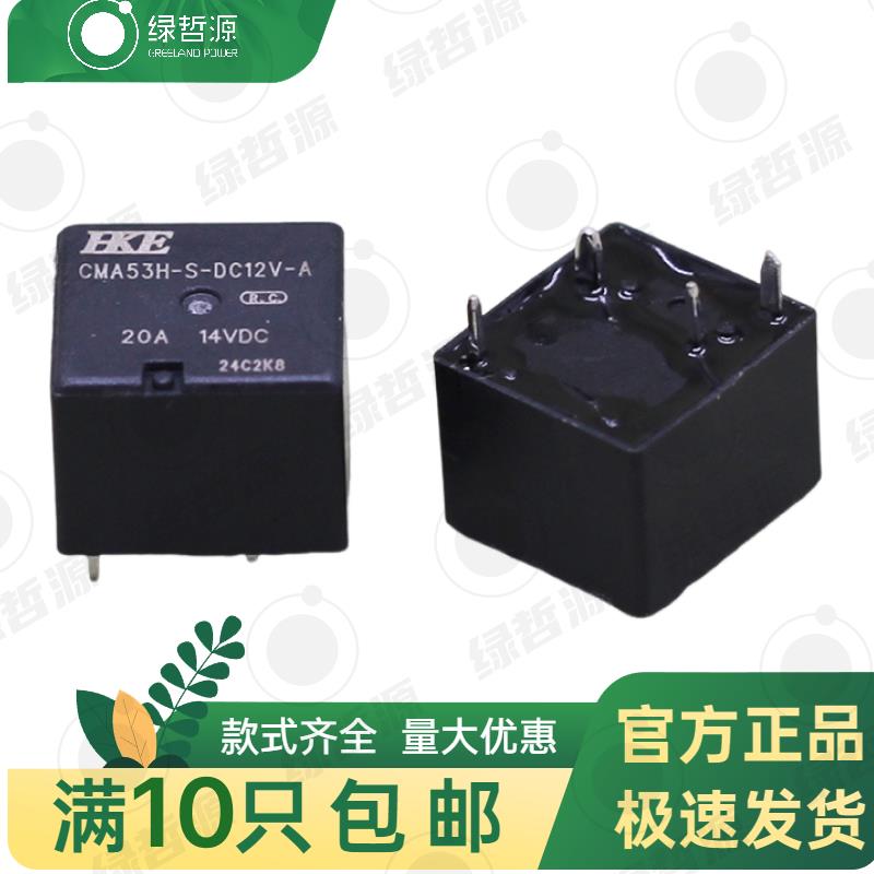 HKE汽车继电器CMA53H-S-DC12V-A 20A 14VDC 4脚 汽车升窗继电器