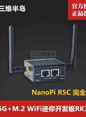 友善NanoPi R5C 开源RK3568开发板双2.5G千兆网支持M.2WiFi安卓12