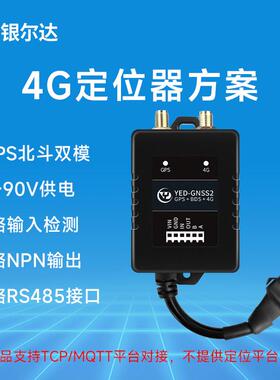 4G定位模块GPS北斗模组物联网RS485控制板Air780EG开发板控制器