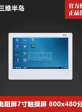 友善7寸电阻触摸LCD显示屏S70背光可调支持NanoPi2/Tiny4412/210