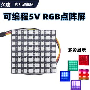 64位RGB灯板WS2812B全彩5V可编程RGB点阵屏模块幻彩8X8LED模组