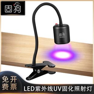 手持夹子具紫外线UV固化灯3D打印树脂油墨无影胶绿油科研实验荧光