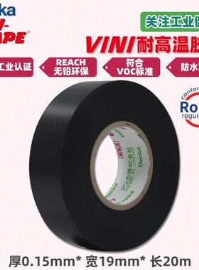 日本进口DENKA VINI-TAPE 248W耐高温200℃电工胶带黑色绝缘胶布