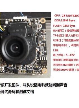 国科gk7205v300 hi3516ev300 imx335 开发板 wifi p2p摄像机源码