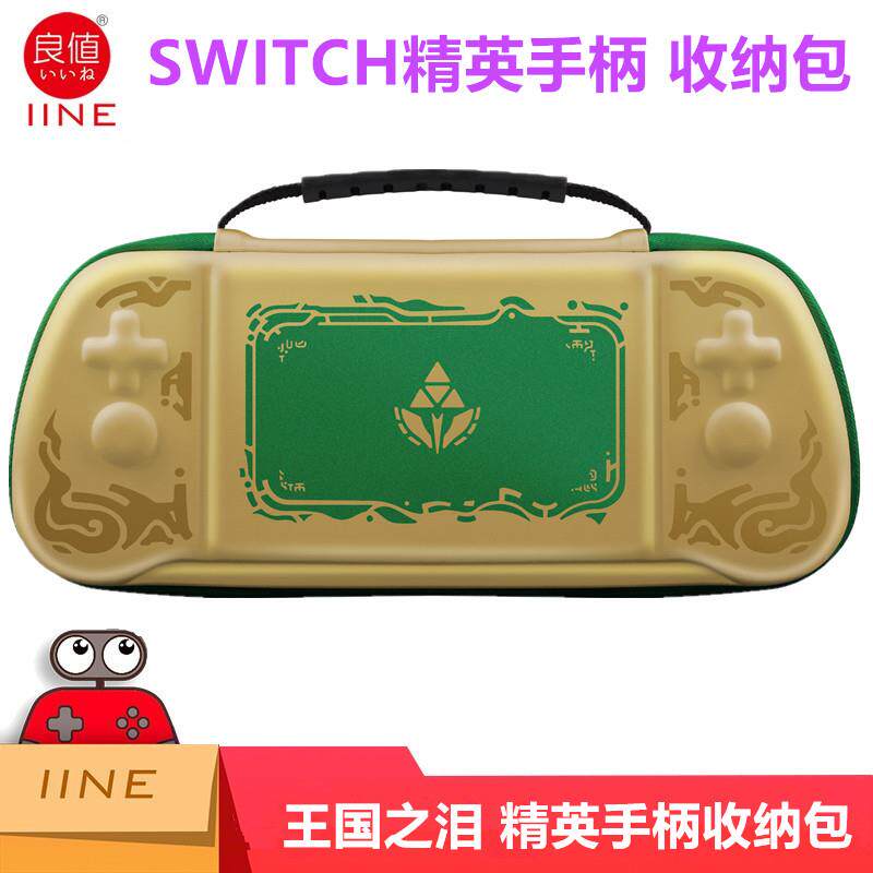 良值Switch精英左右手柄收纳包OLED王国之泪PRO保护包 NS周边配件图片
