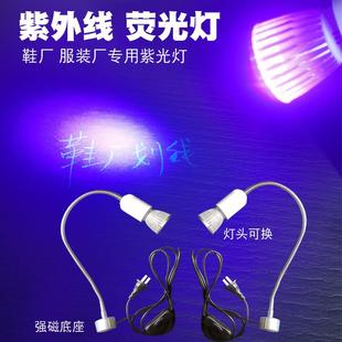 鞋厂缝纫机紫光灯流水线隐形荧光灯带强磁铁5W UV紫外线固化395nm