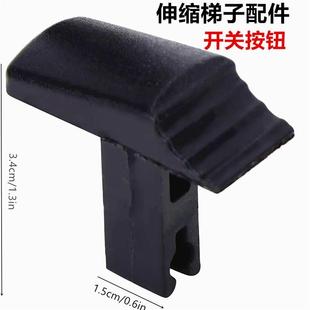 通用伸缩梯子配件零配疙瘩开关按钮锁扣竹节升降行走单梯人字梯