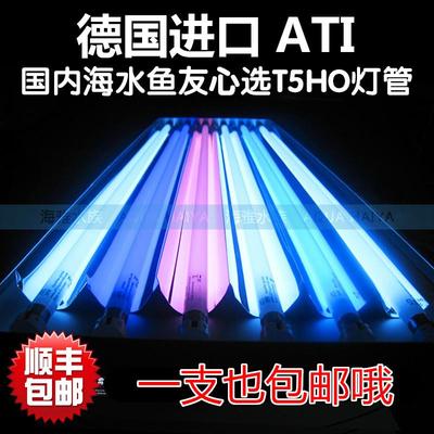 德国ATI海水鱼缸T5HO24 39 54 80W 蓝白荧光紫斐济紫珊瑚缸灯管