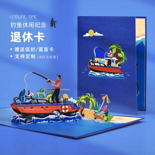 3D休闲娱乐光荣退休纪念贺卡高档送老师员工领导退休礼物卡片