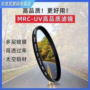 UV多层镀膜39 72mm相机保护镜 镜头滤镜MRC