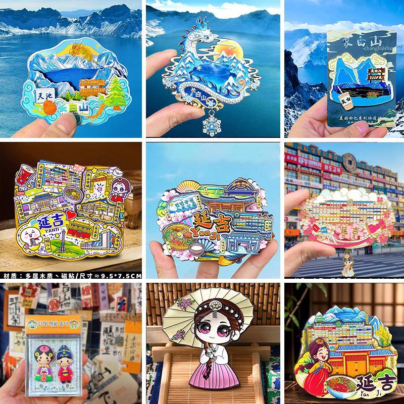 【延吉】【长白山】天池网红墙公主延边冰箱贴文创纪念品旅游礼品