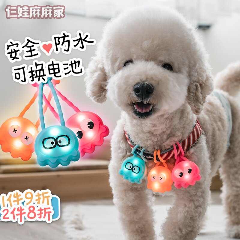 莱诺小章鱼宠物灯狗狗夜行灯遛狗灯LED闪光项圈防水发光吊坠