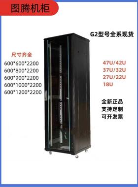 图腾网络服务器机柜G26642/47U/42U/37U/32U/27U弱电监控设备机柜