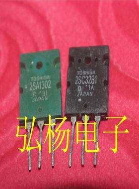 拆机正品 2SA1302 2SC3281 功放对管 原装（一绿一黑）5元