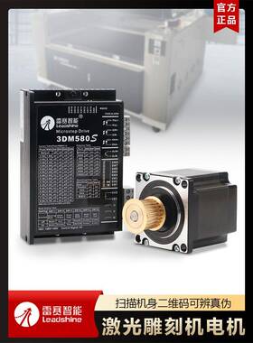 激光雕刻机573S15-L雷赛三相步进电机573S09马达CNC驱动器3DM580S