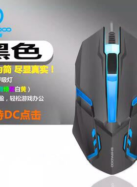 爆款十八渡d280家用办公电脑滑鼠USB有线鼠标台式发光笔记本游戏