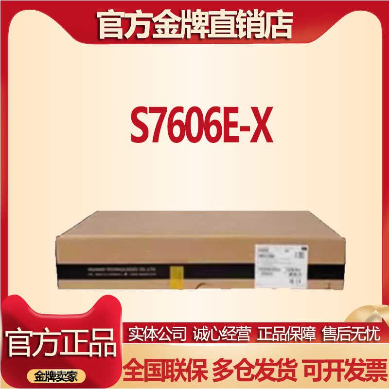 S7606E-X/S7610E-X 华三H3C 运营级高端路由交换机全新原装正品