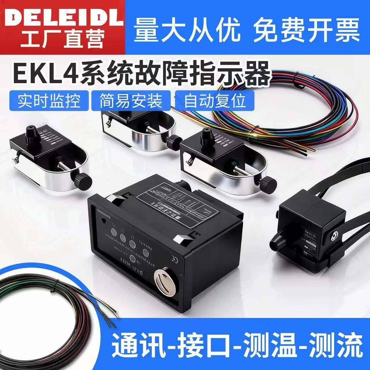 电缆故障指示器EKL4高压环网柜线路故障专用寻址器10kv环控制测温,五金/工具,工业环境监测系统,淘宝优惠券,粉丝福利购,淘宝优惠卷