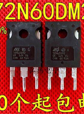 STW72N60DM2 W70N60DM2 72N60DM2 进口场效应管测好发货 实物拍摄