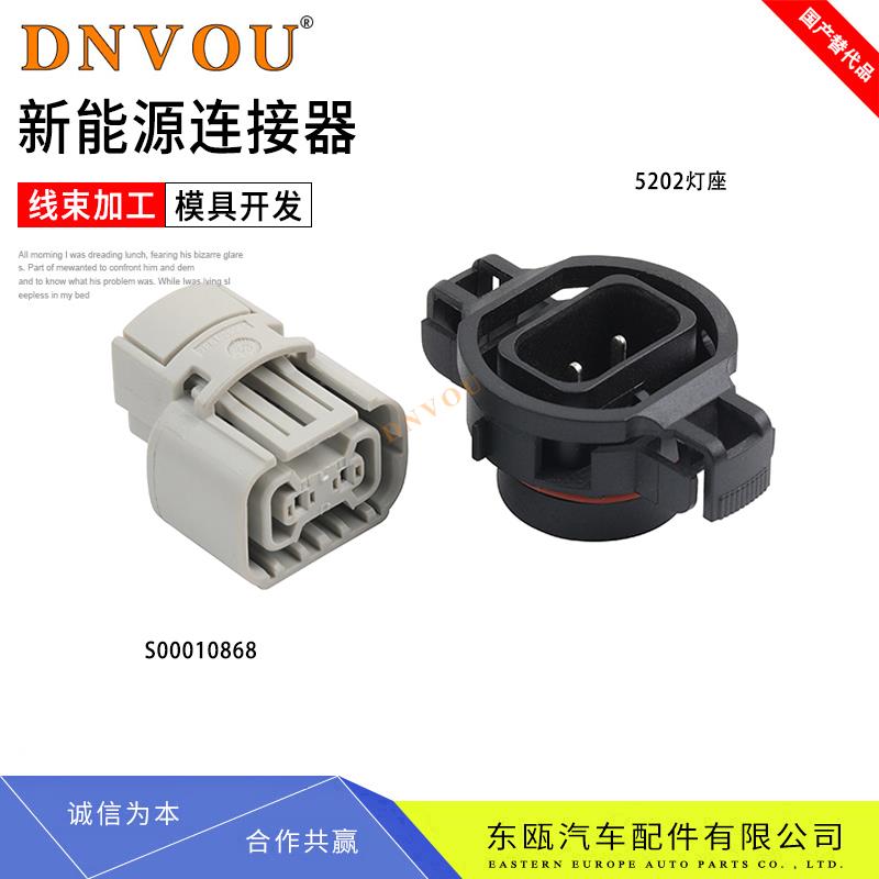 BRZ雾灯汽车接插件灯座5202灯座LED雾灯接插件H16CRE PSX24W转H11