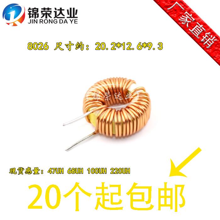 8026-47UH 10A 1.0线 68UH 100UH 220UH 磁环电感 差模电感 20MM