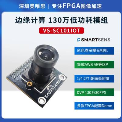 [奥唯思]思特微SC101IOT 130万彩色自带ISP DVP摄像头模组
