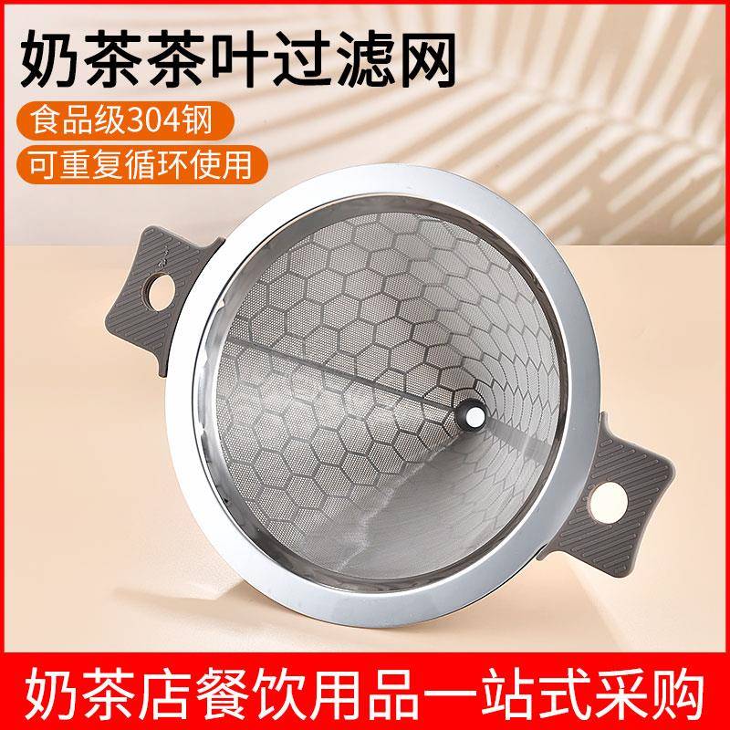 304不锈钢茶叶过滤网奶茶店专用双层细密锥形漏斗茶隔过滤网 商用