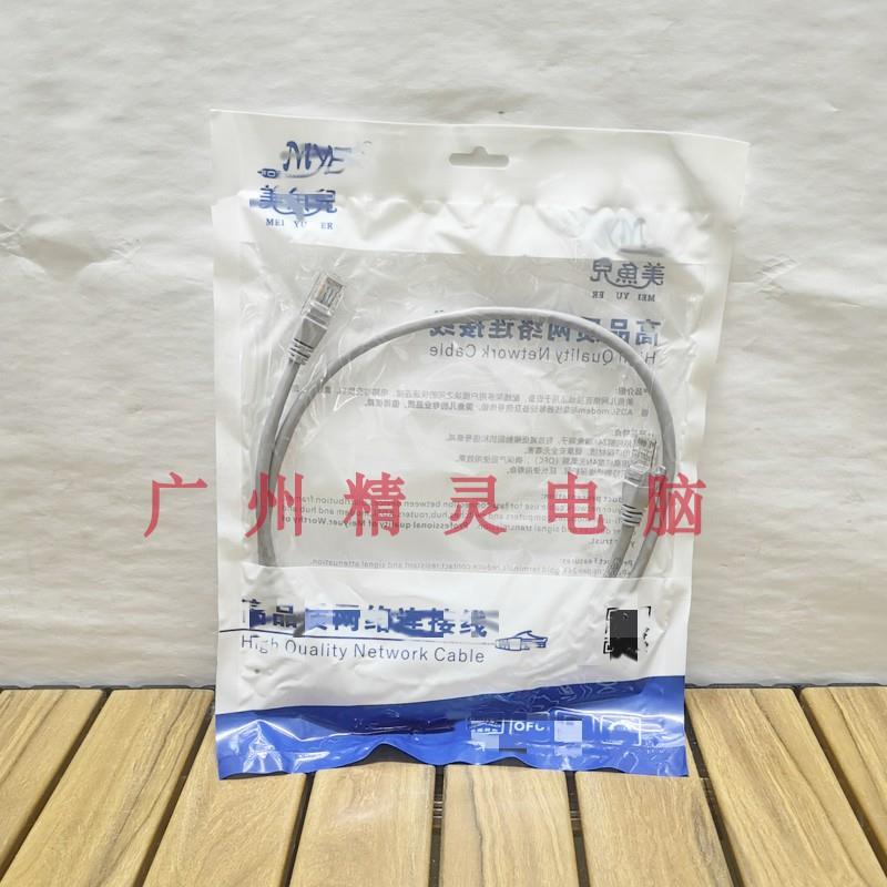 美鱼儿灰色铜芯网线 足米 8芯电脑家用网线 超五类成品电脑网络线