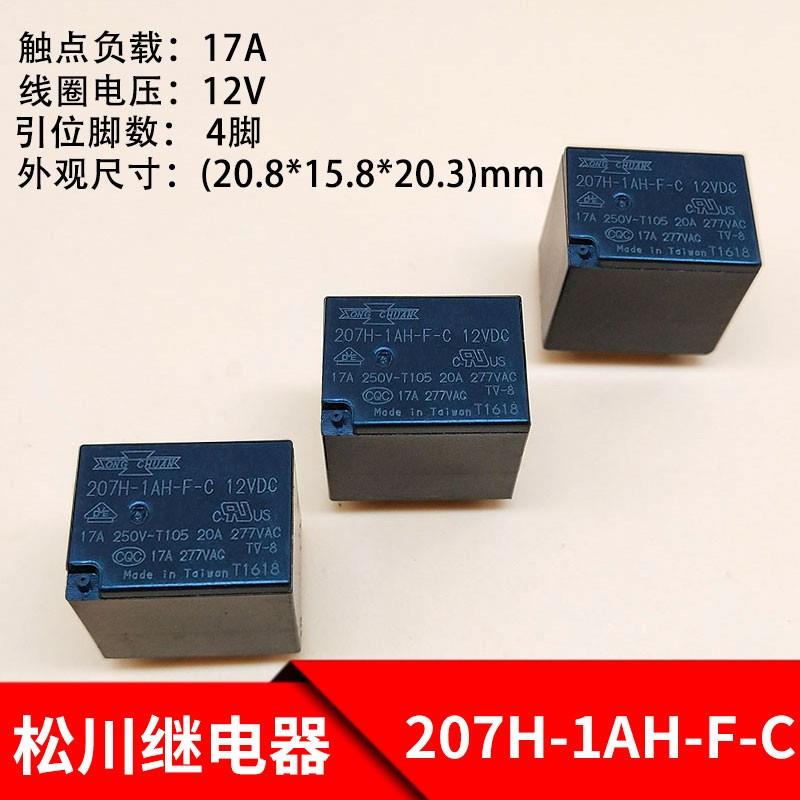 松川207H-1AH-F-C继电器 常开4脚 12VDC 17A 250V 20A 277VAC 22F
