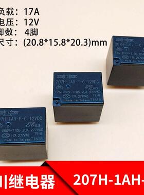松川207H-1AH-F-C继电器 常开4脚 12VDC 17A 250V 20A 277VAC 22F