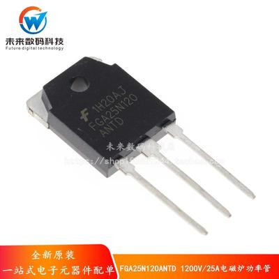 全新 大功率管 FGA25N120ANTD TO-3P 1200V/25A 电磁炉管 三极管