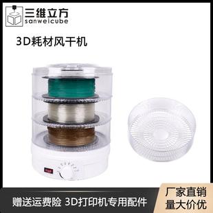 ABS 3D打印机耗材烘干箱防潮防尘材料风干机PLA PETG恒温干燥盒