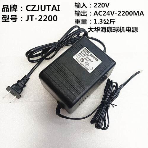 常州巨泰JT-2200/3000球机电源适配器交流AC 24V3A2.2A