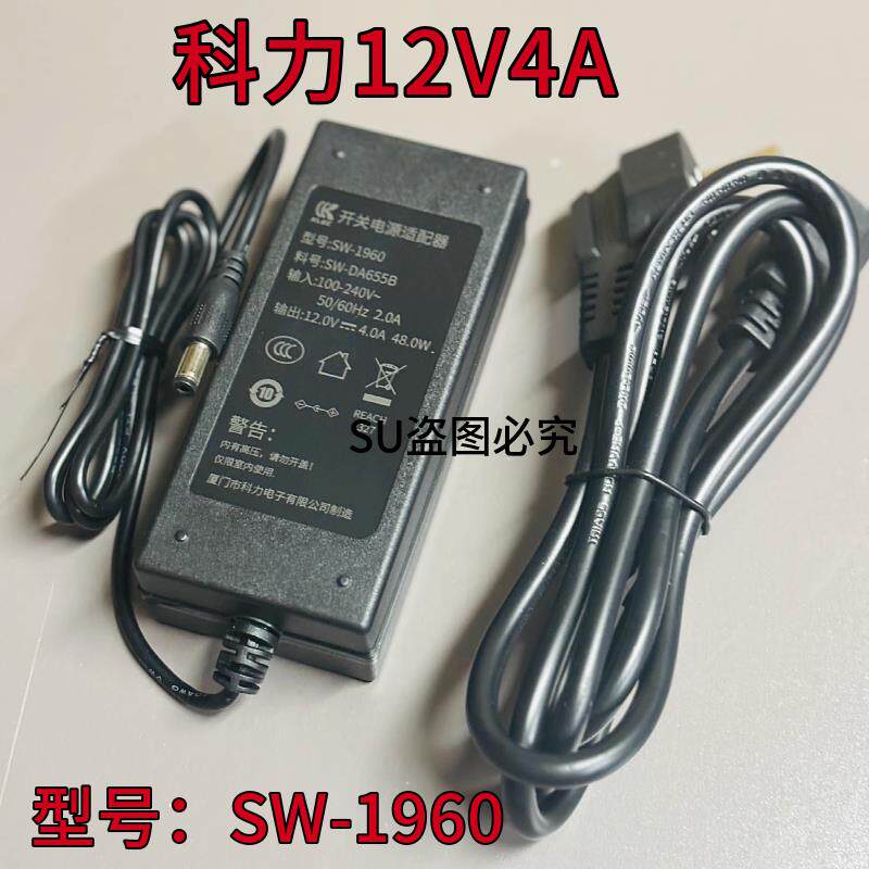 佳博打印机GP-2120T原装电源科力12V4A SW-1960电源适配器电源线
