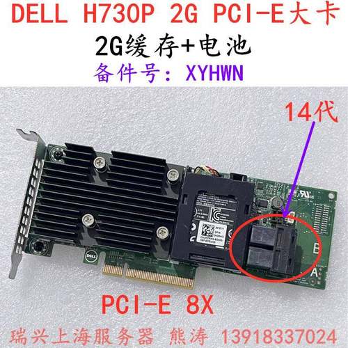 DELL H730 H730P 2G Raid卡大卡X4TTX XYHWN 44GNF H740P 1M71J