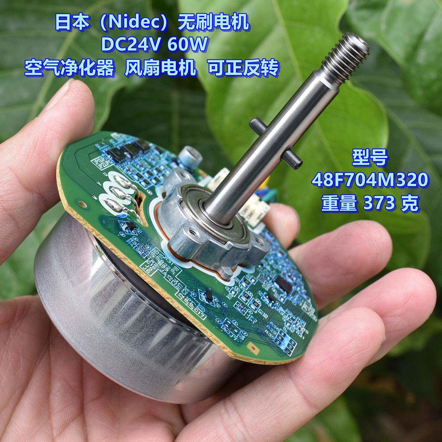 日本（Nidec）无刷电机 DC24V 60W 空气净化器 风扇电机 可正反转