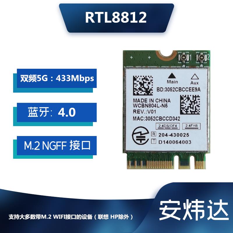 Realtek/瑞昱RTL8812ae 双频M.2 NGFF笔记本无线网卡WIFI支持AC