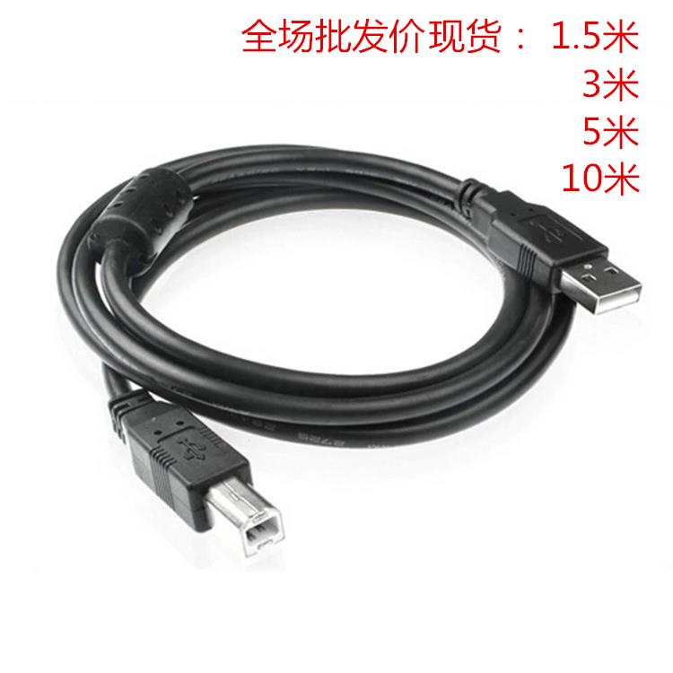 1米3米5M黑色USB2.0打印线铜芯带磁环打印机扫描仪数据连接线